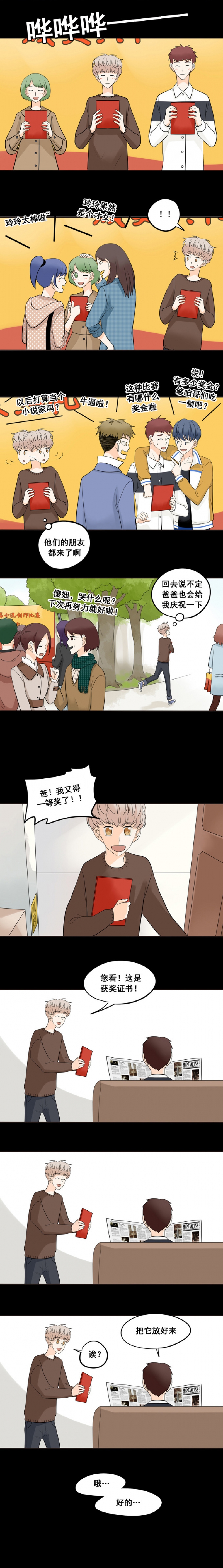 夹心蛋糕做法漫画,第26话2图