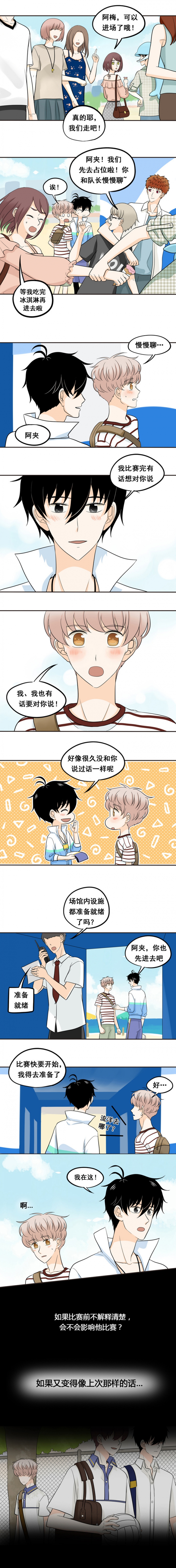 夹心之绊漫画双男主漫画,第49话2图