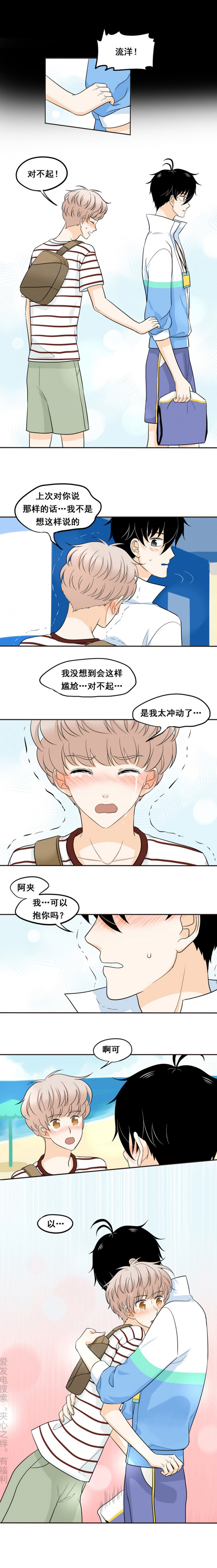 夹心之绊漫画双男主漫画,第49话3图