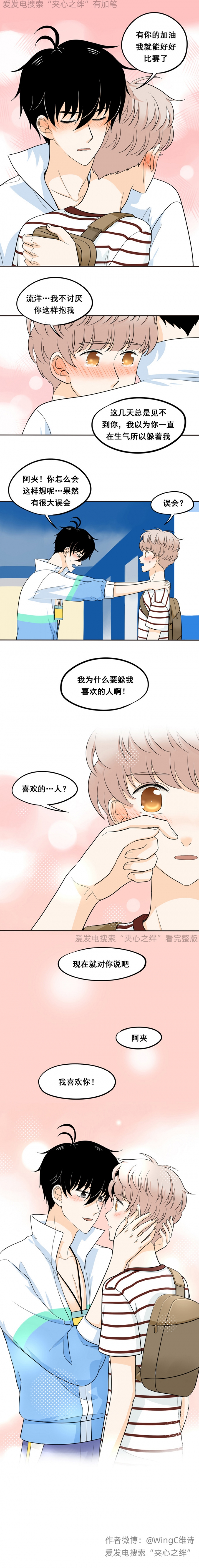 夹心之绊漫画双男主漫画,第49话4图