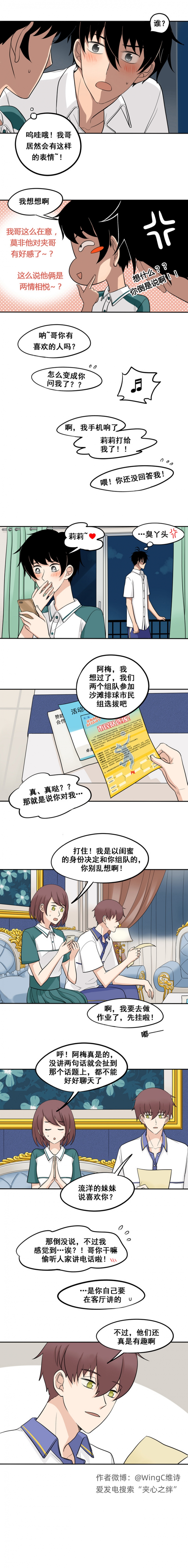 夹心之绊官方漫画,第45话4图