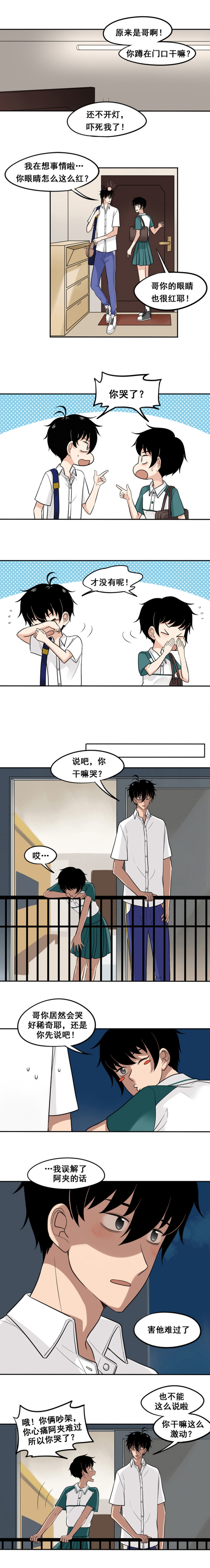 夹心之绊官方漫画,第45话2图