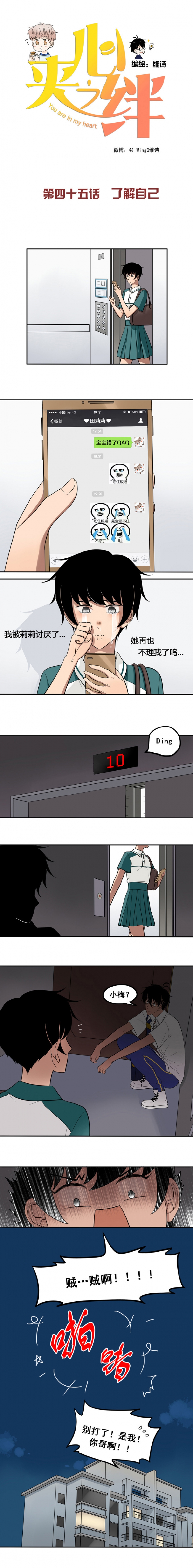 夹心之绊官方漫画,第45话1图