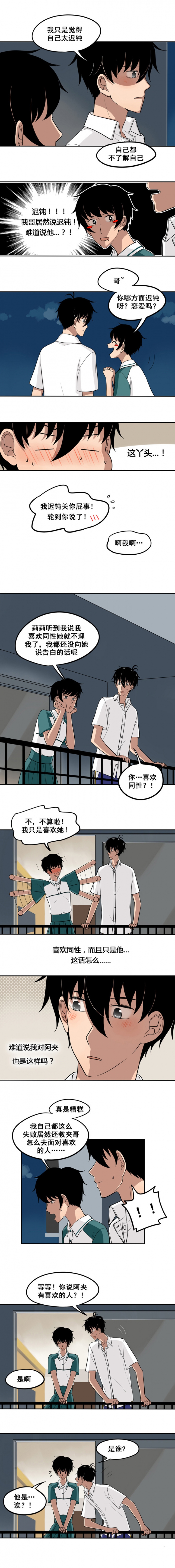 夹心之绊官方漫画,第45话3图