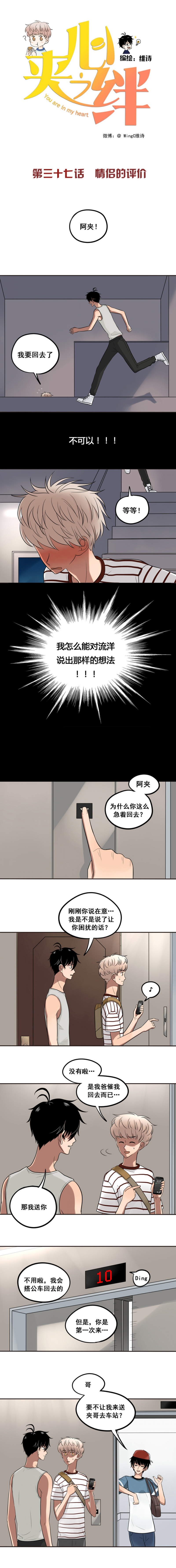 夹心大麻花的做法漫画,第37话1图