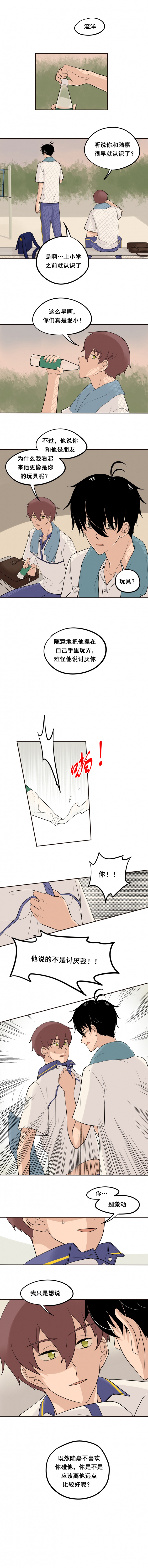夹心之绊70下漫画,第43话3图