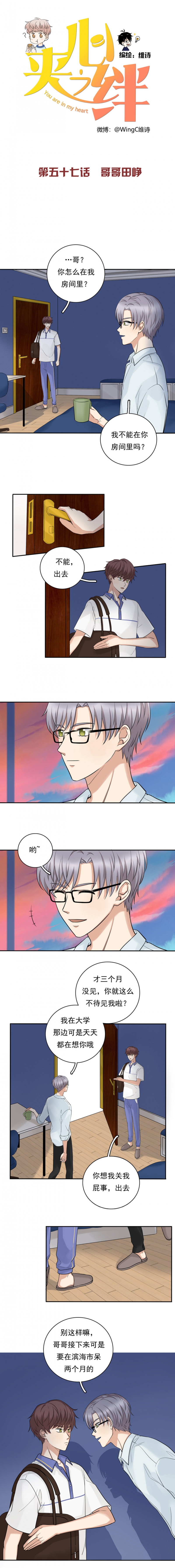 夹心匚是什么字漫画,第57话1图
