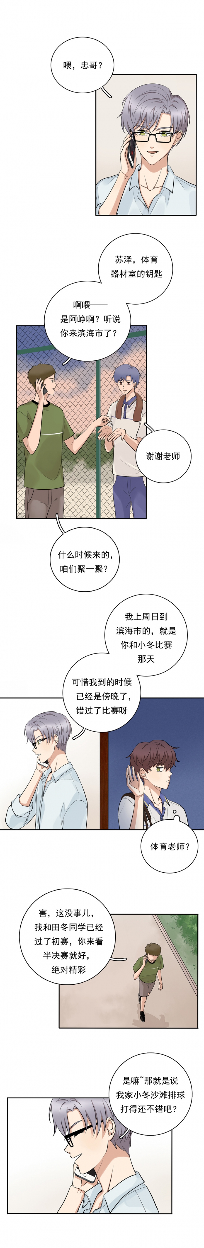 夹心匚是什么字漫画,第57话3图