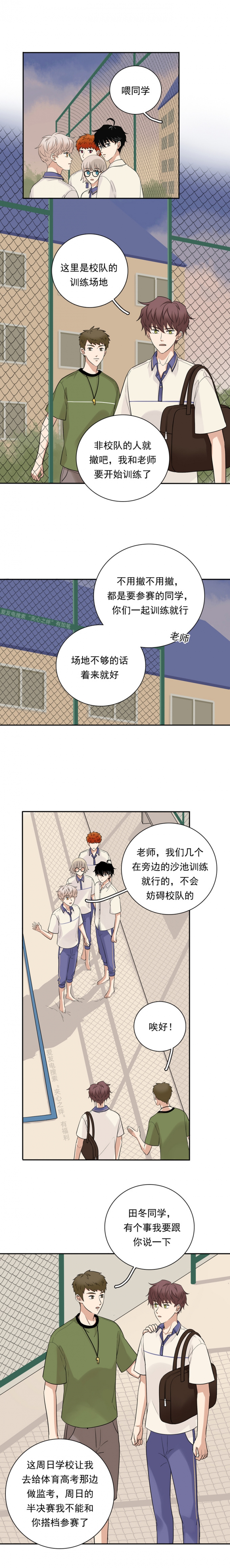 夹心蛋糕图片漫画,第66话4图