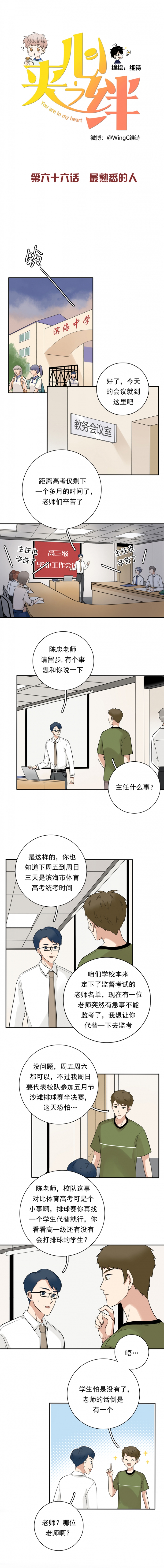 夹心蛋糕图片漫画,第66话1图