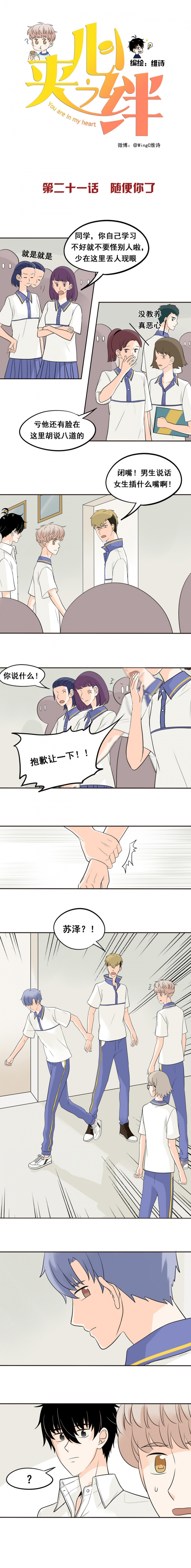 夹心板漫画,第21话1图