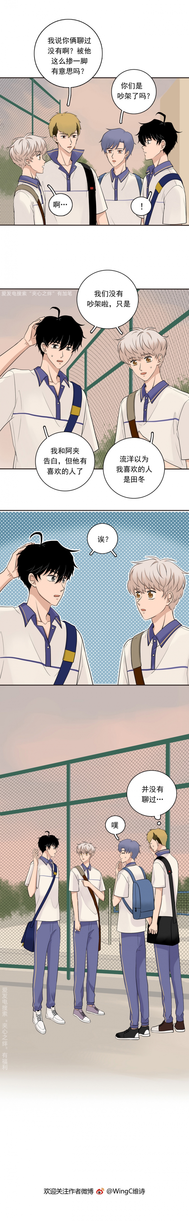 夹心之绊在线免费观看漫画,第55话5图