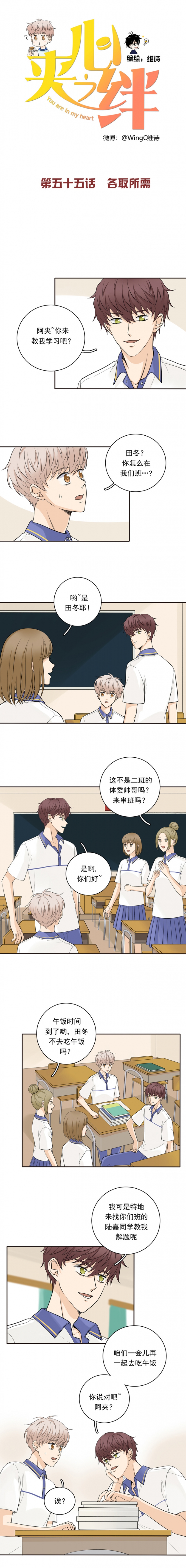 夹心之绊在线免费观看漫画,第55话1图