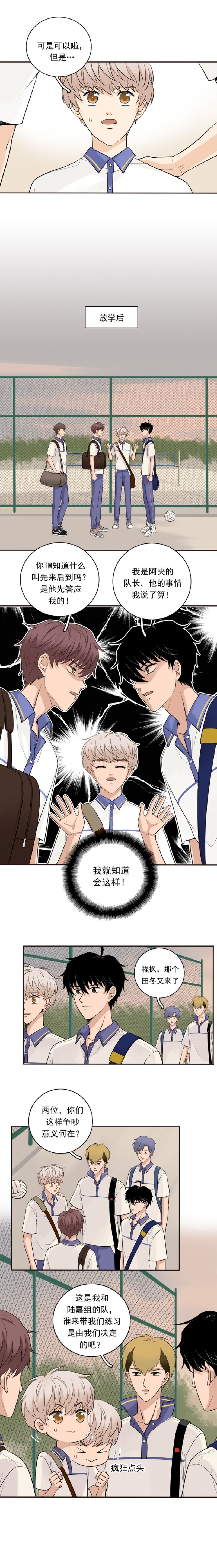 夹心之绊在线免费观看漫画,第55话3图