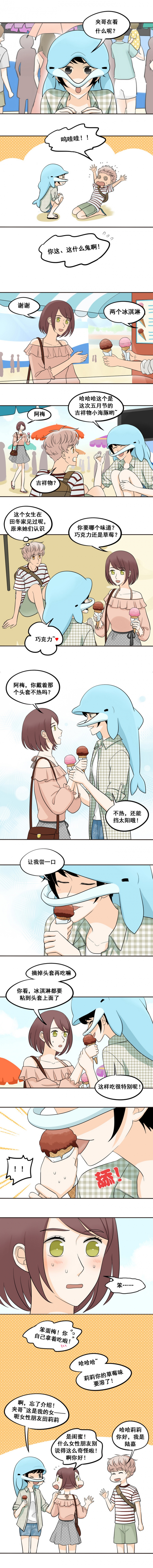 夹心彩钢板机漫画,第48话2图