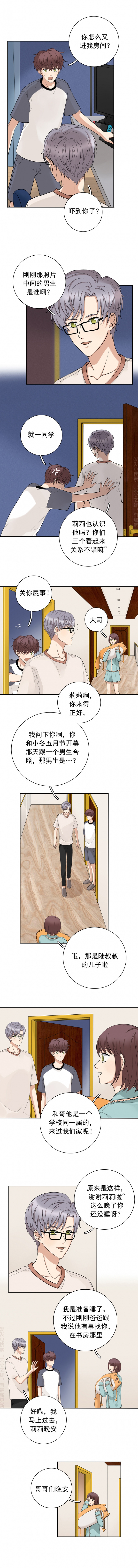 嘉信智能装备有限公司漫画,第61话3图