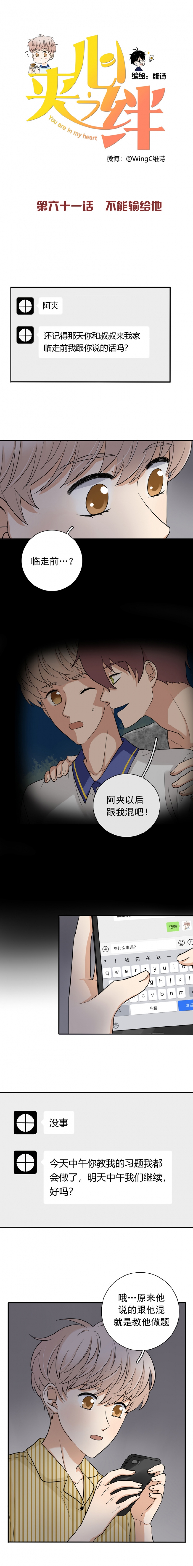 嘉信智能装备有限公司漫画,第61话1图