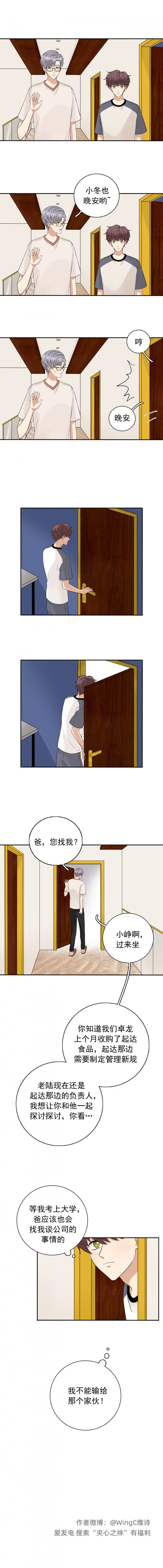 嘉信智能装备有限公司漫画,第61话4图