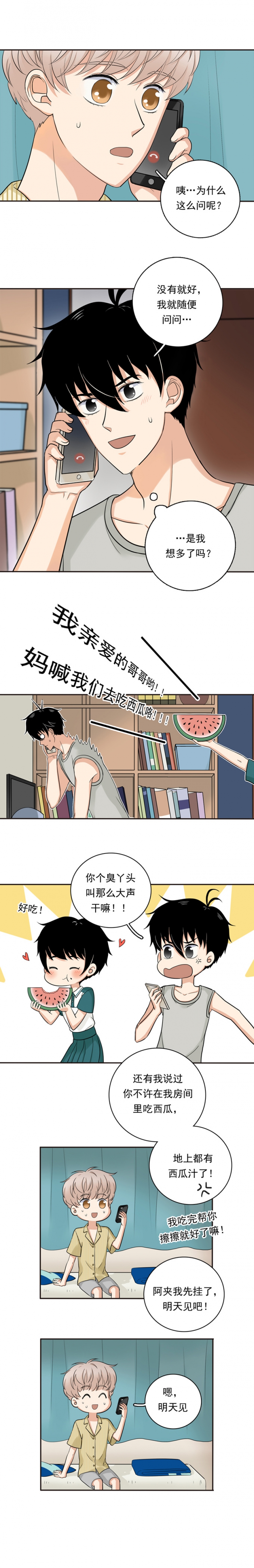 夹心是什么字漫画,第54话3图