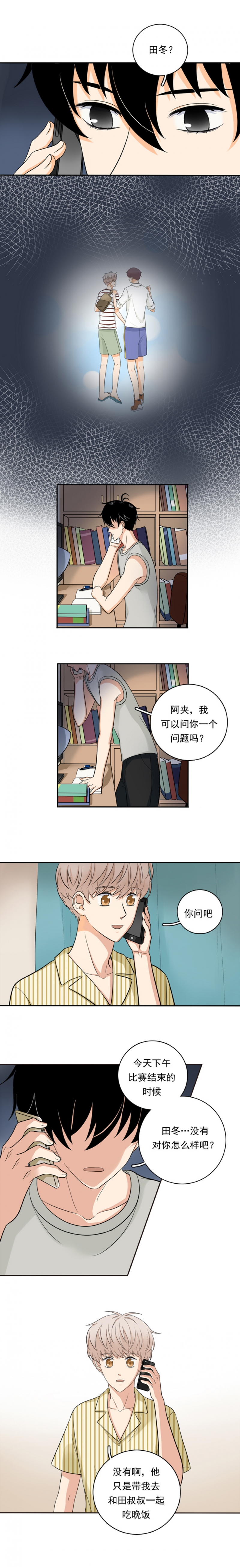 夹心是什么字漫画,第54话2图