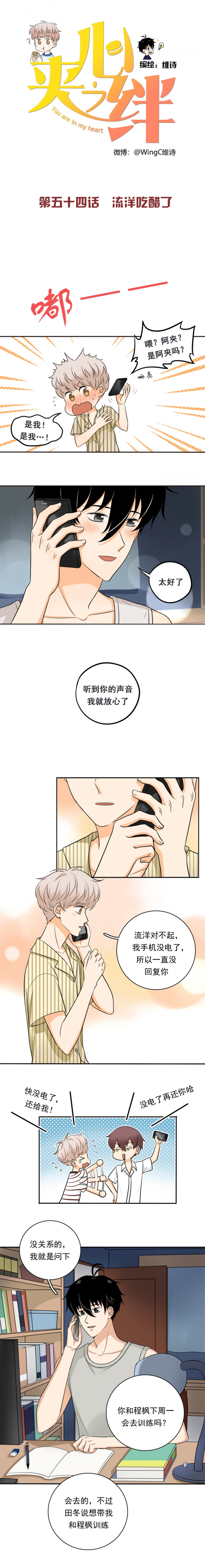 夹心是什么字漫画,第54话1图