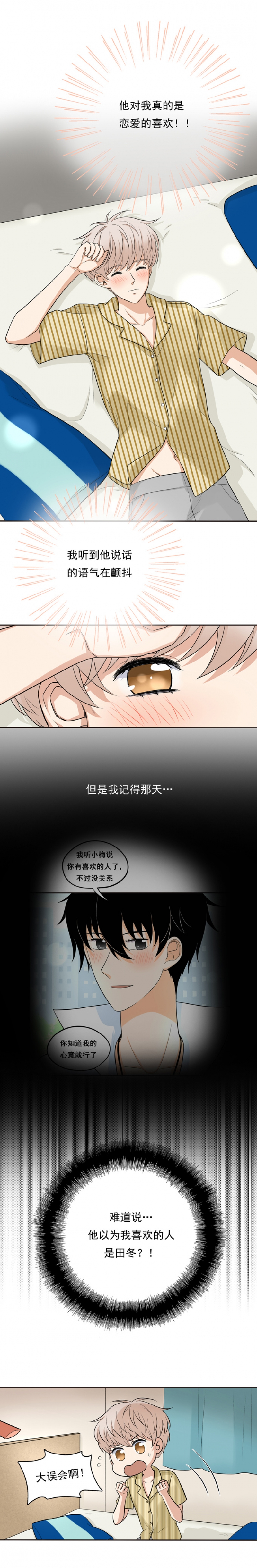 夹心是什么字漫画,第54话5图