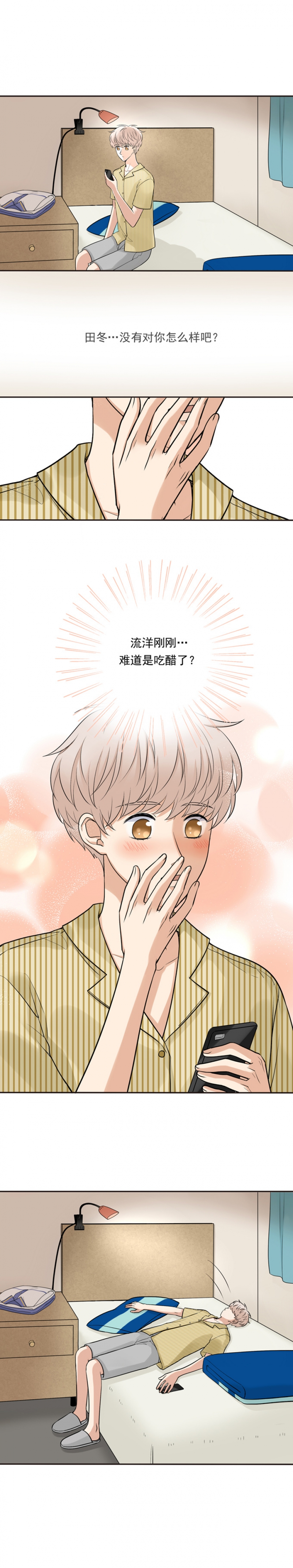 夹心是什么字漫画,第54话4图