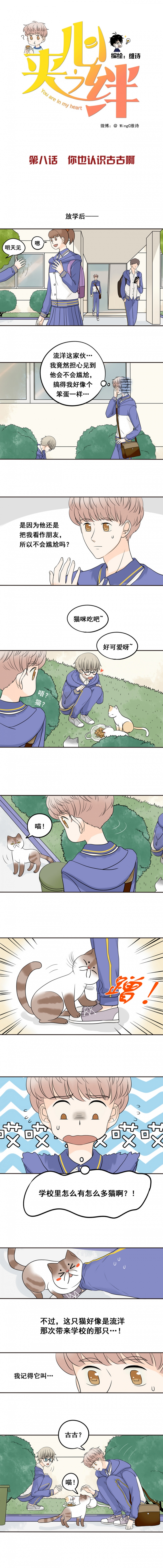 夹心之绊的作者漫画,第8话1图