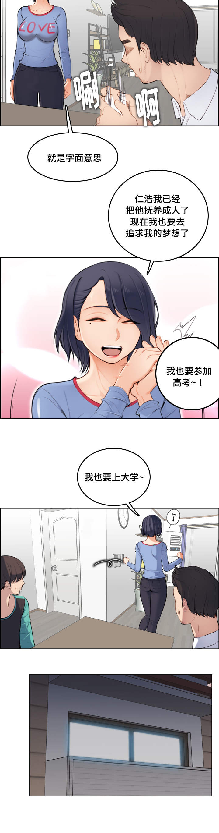 超龄工伤认定及赔偿漫画,第1话3图