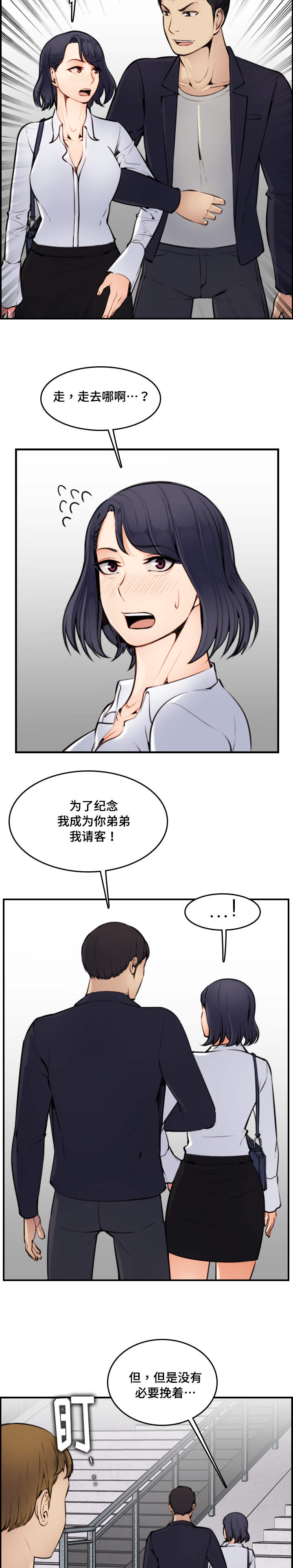 超龄工伤认定及赔偿漫画,第7话4图