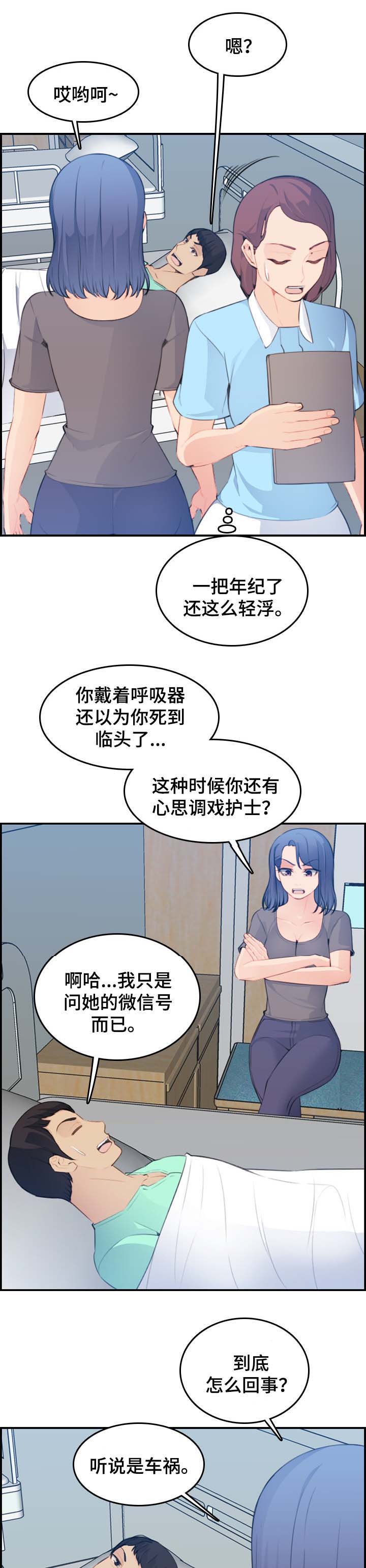超龄大学生漫画免费全文漫画,第31话4图