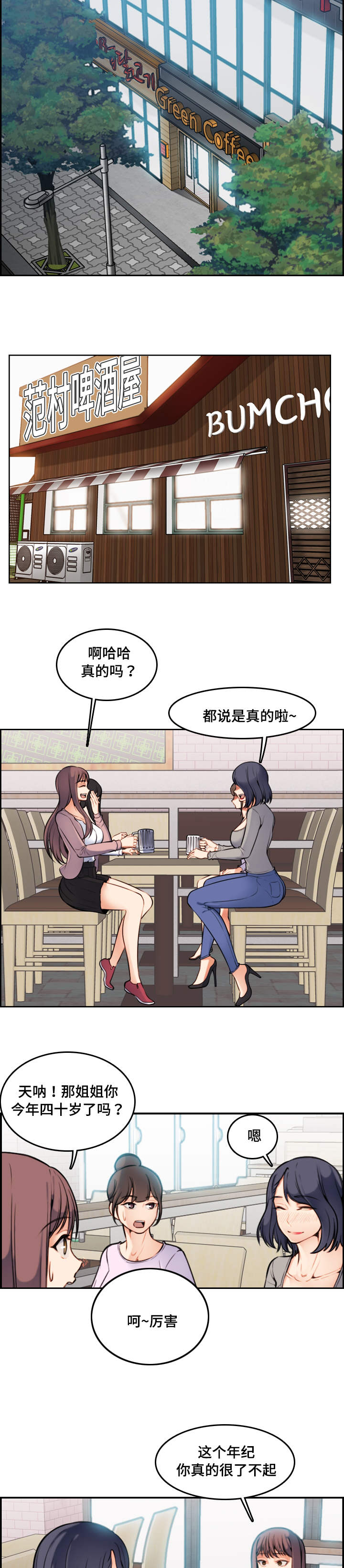 超龄大学生应征士官漫画,第2话3图