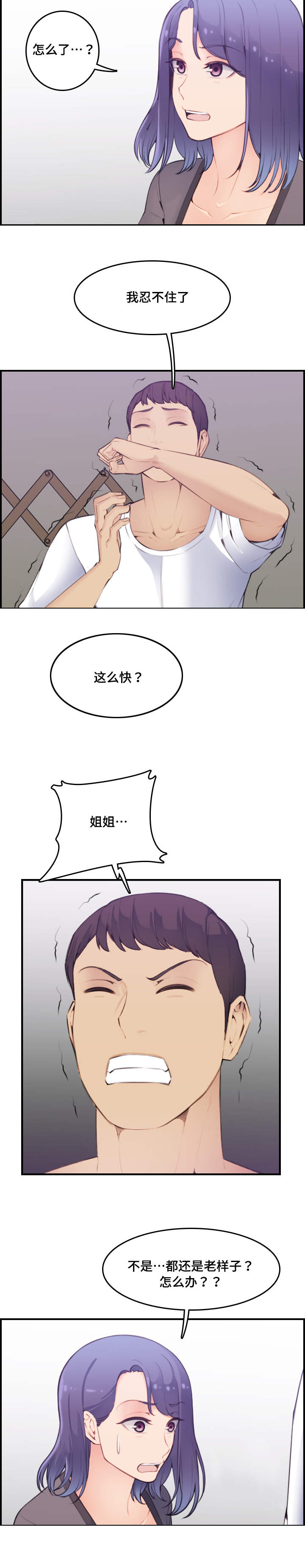 超龄大学生在学校可以入党吗漫画,第25话5图