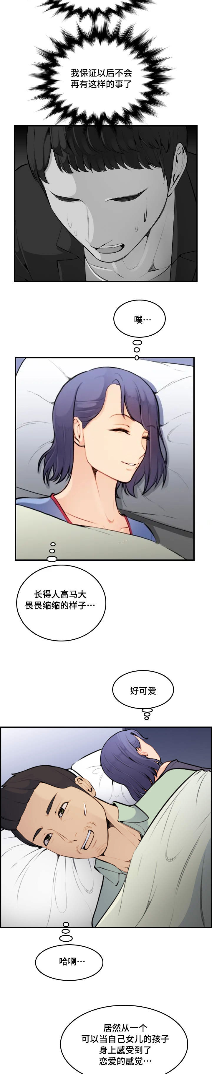 超龄儿童入学会被拒收吗漫画,第15话3图