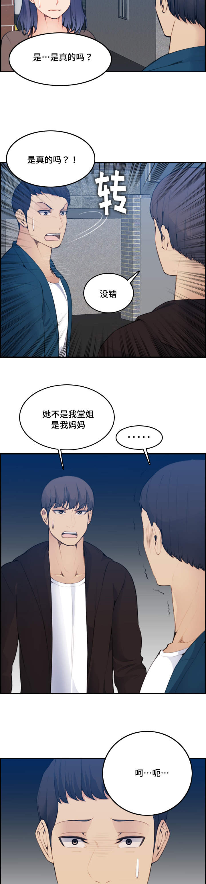 超龄儿童如何报名小学漫画,第26话3图