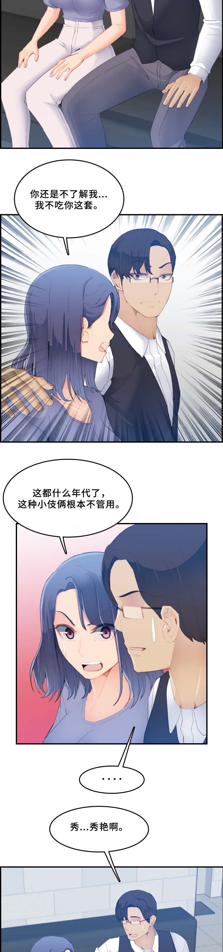 超龄补缴政策漫画,第41话2图