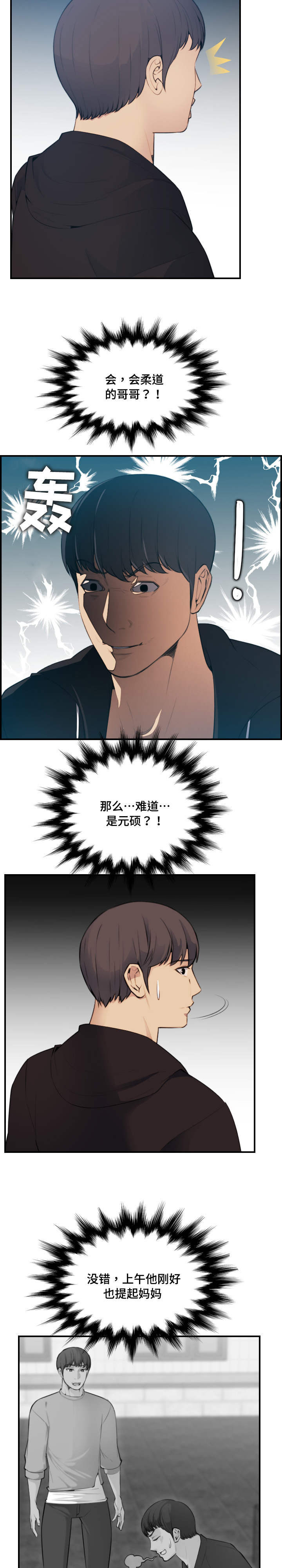 超龄工伤认定及赔偿漫画,第23话3图