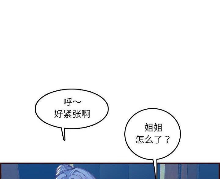 超龄大学生漫画改名了没漫画,第92话5图