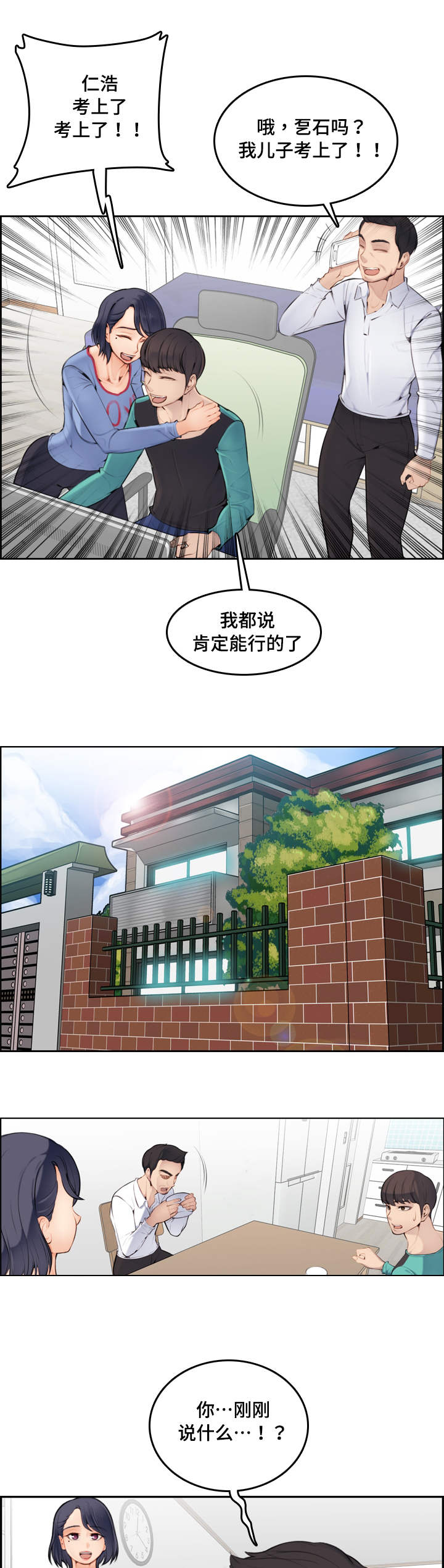 超龄工伤认定及赔偿漫画,第1话2图