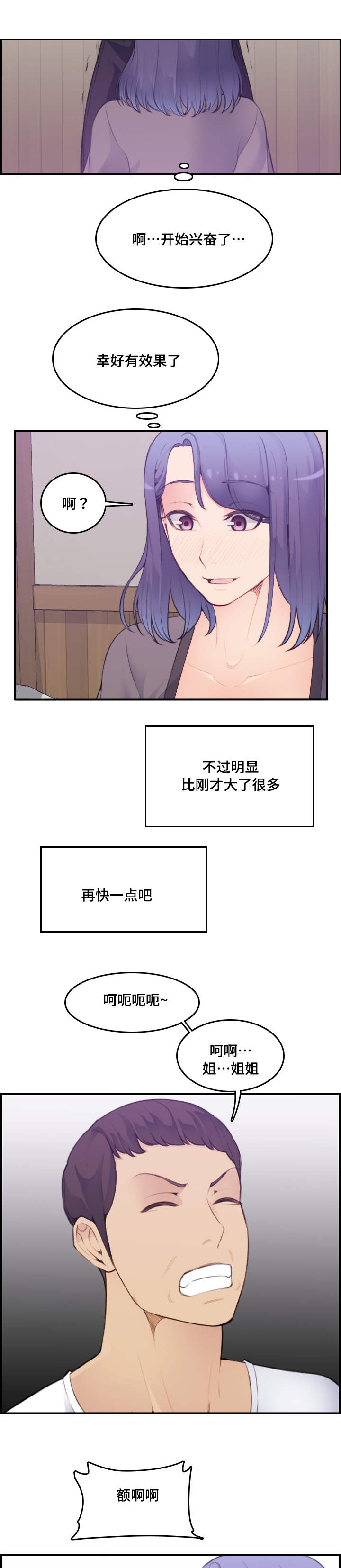 超龄大学生在学校可以入党吗漫画,第25话4图