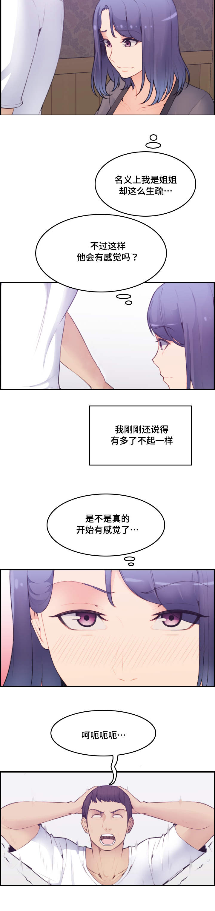 超龄大学生在学校可以入党吗漫画,第25话3图