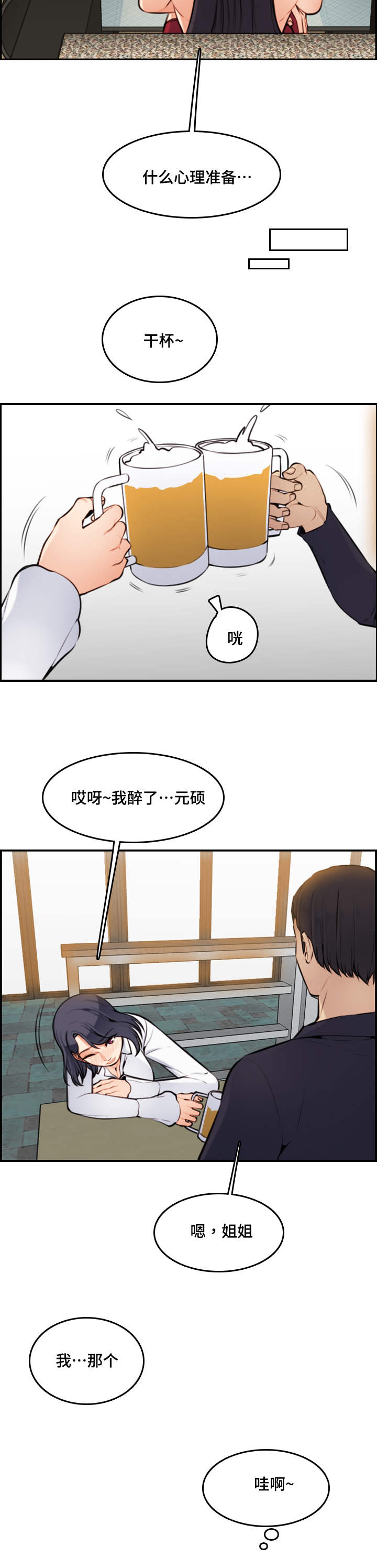 超龄大学生韩素妍漫画,第8话4图