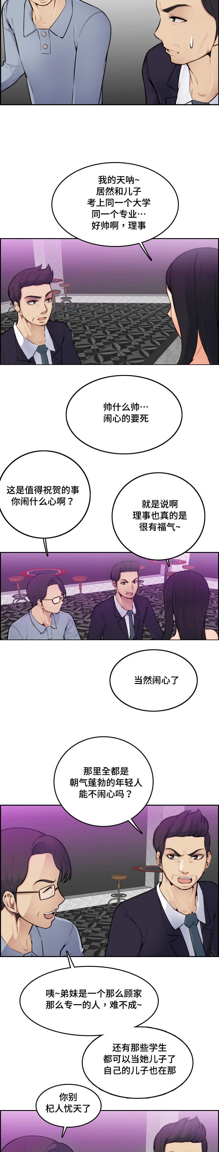 超龄车注册滴滴教程漫画,第3话2图