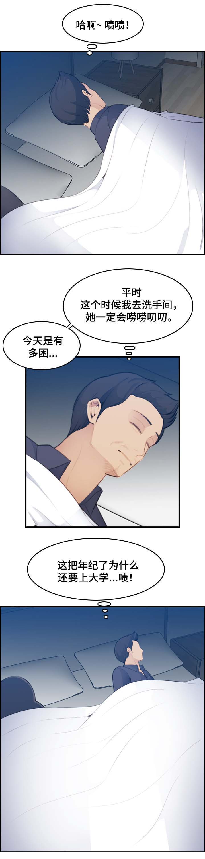超龄大学生漫画免费看漫画,第33话3图