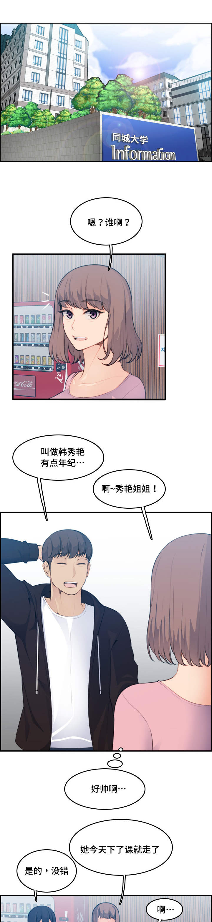 超龄工伤认定及赔偿漫画,第23话1图