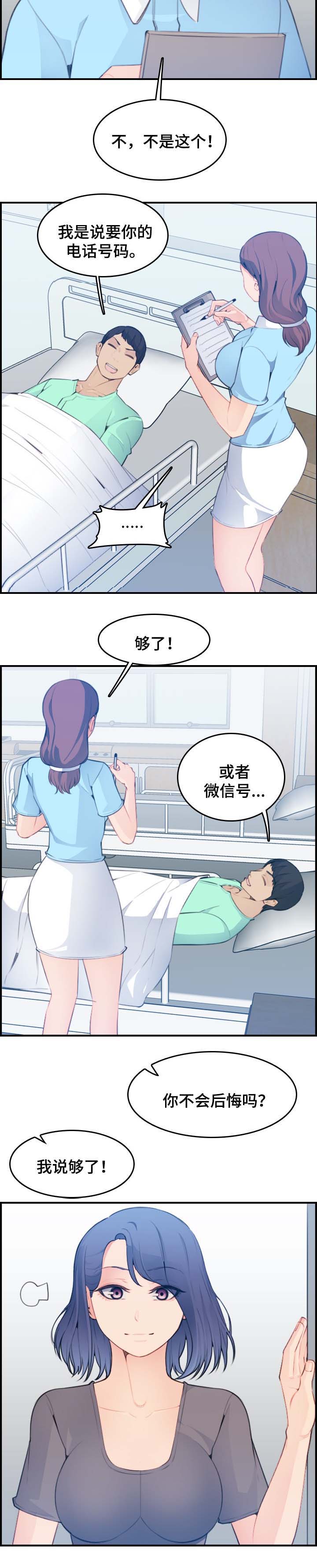 超龄大学生漫画免费全文漫画,第31话3图