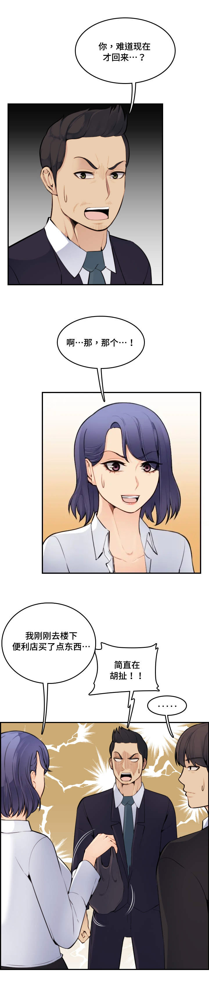 超龄儿童入学会被拒收吗漫画,第15话1图