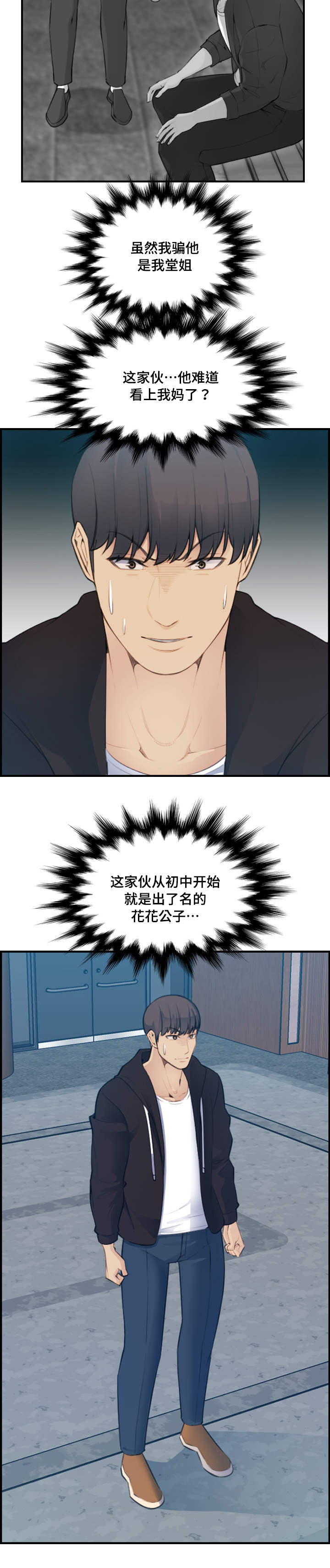 超龄工伤认定及赔偿漫画,第23话4图