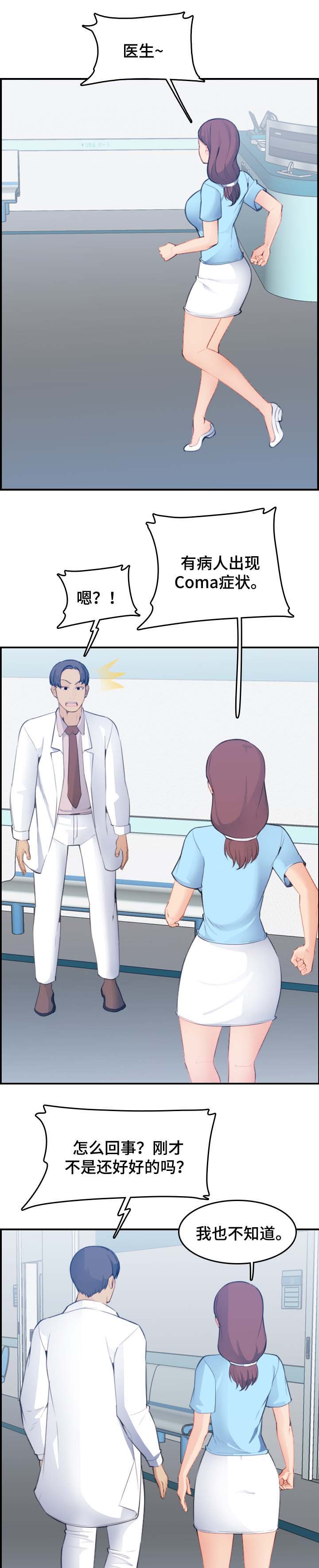 超龄人员用工免责协议漫画,第32话2图