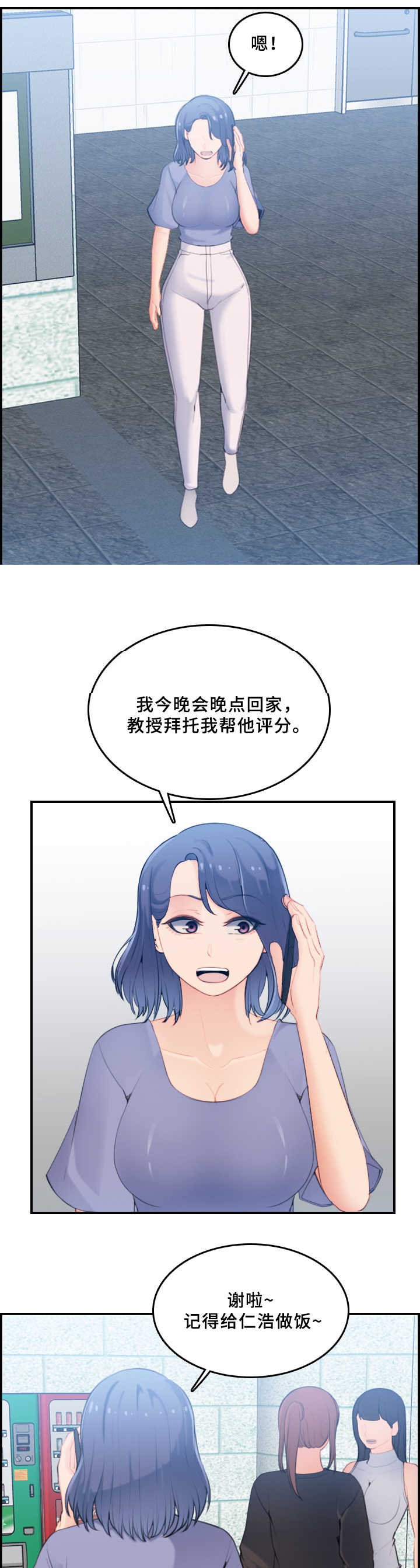 超龄大学生读本科漫画,第37话5图